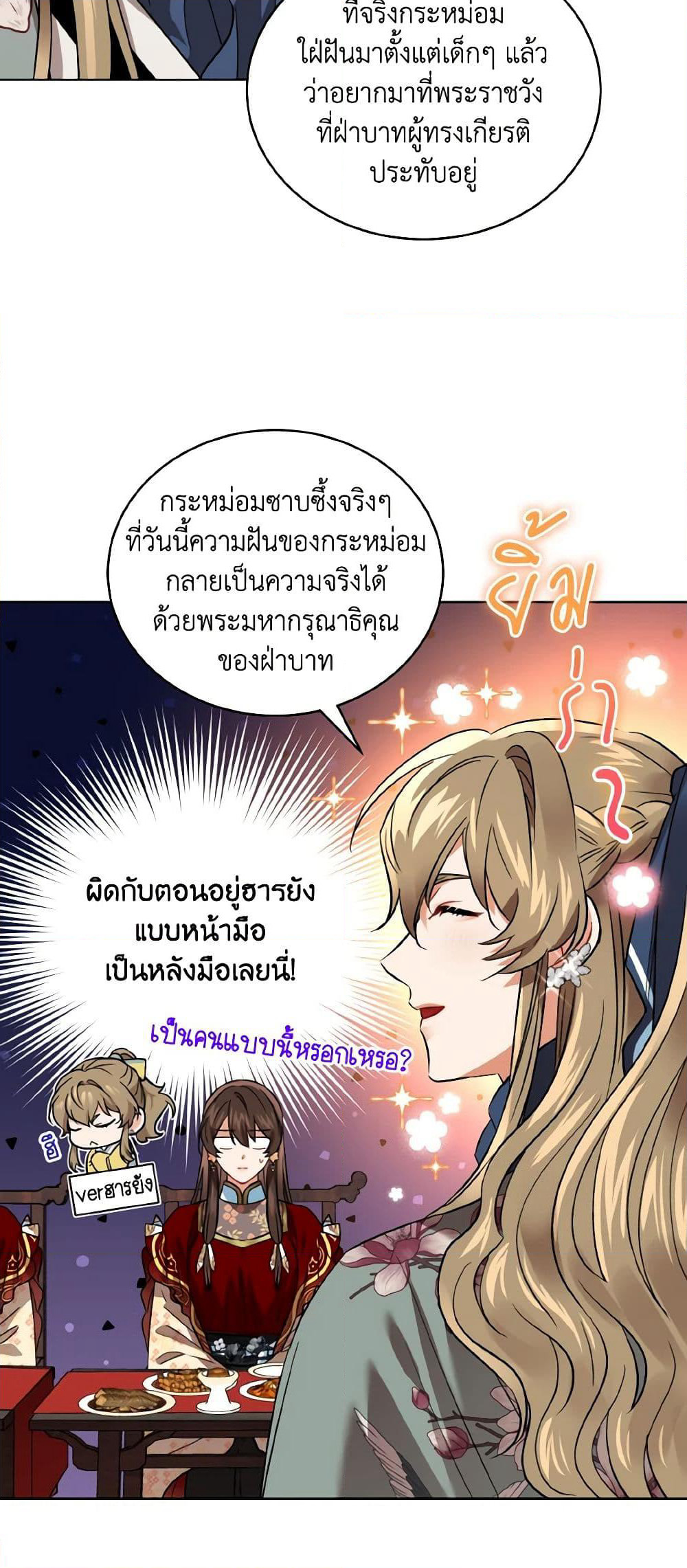 Empress's Flower Garden page 7