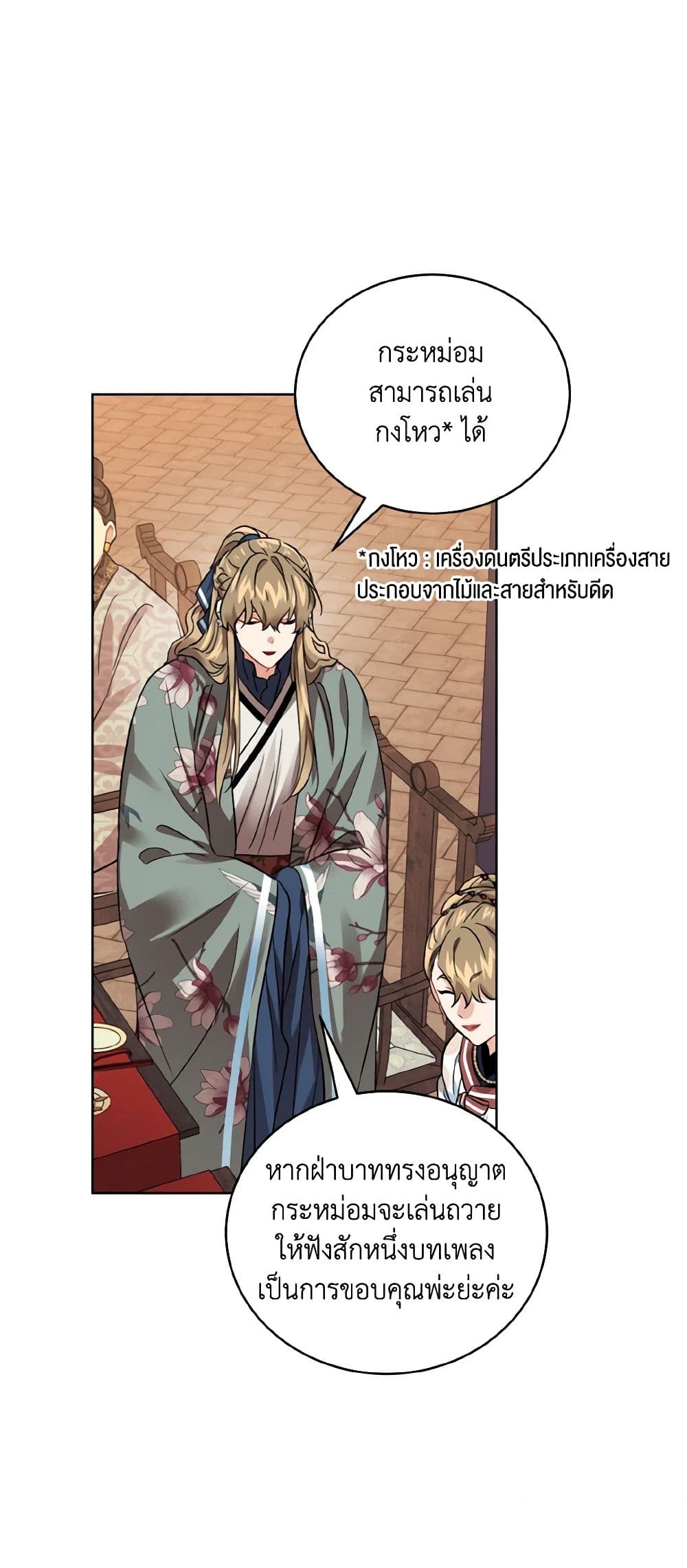 Empress's Flower Garden page 8