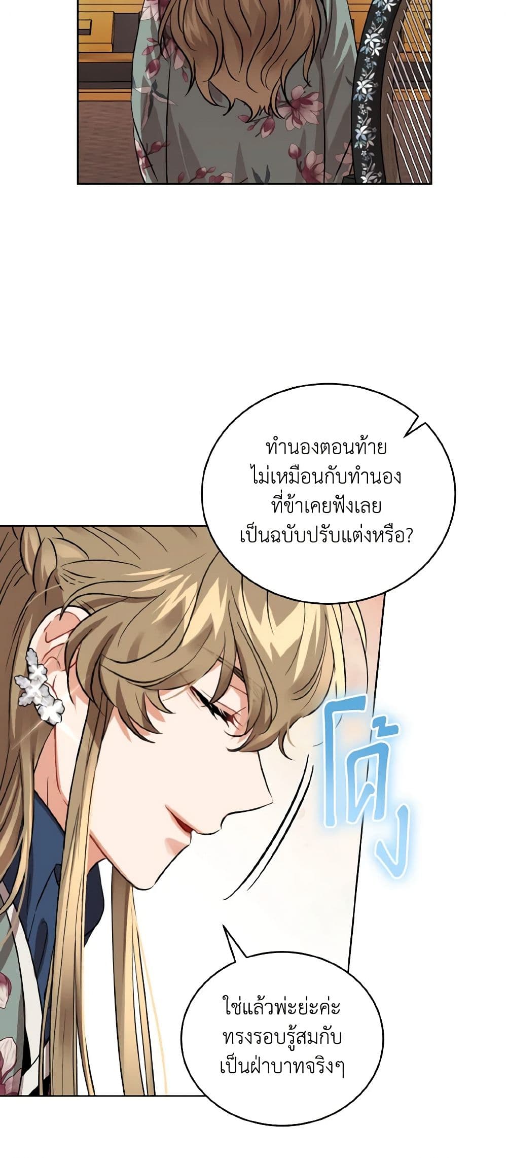 Empress's Flower Garden page 17