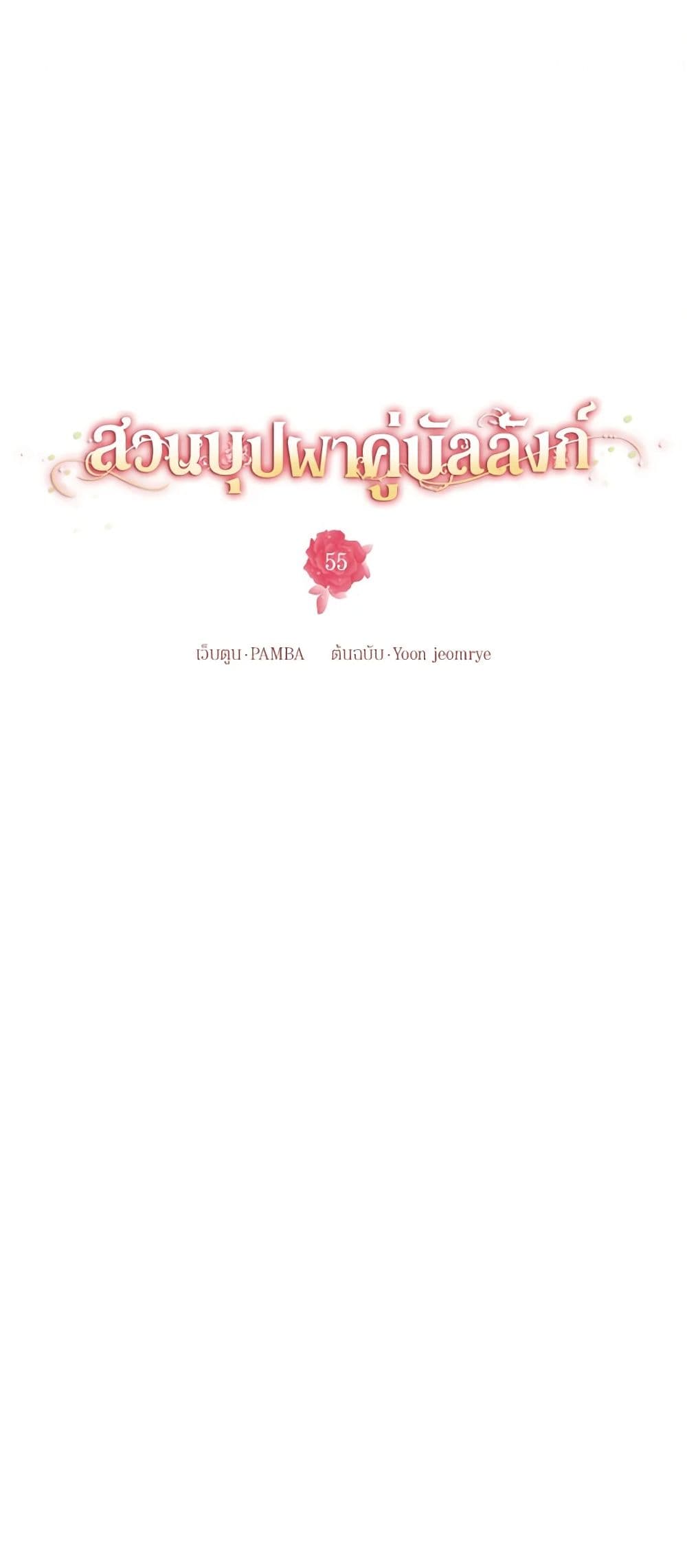 Empress's Flower Garden page 21