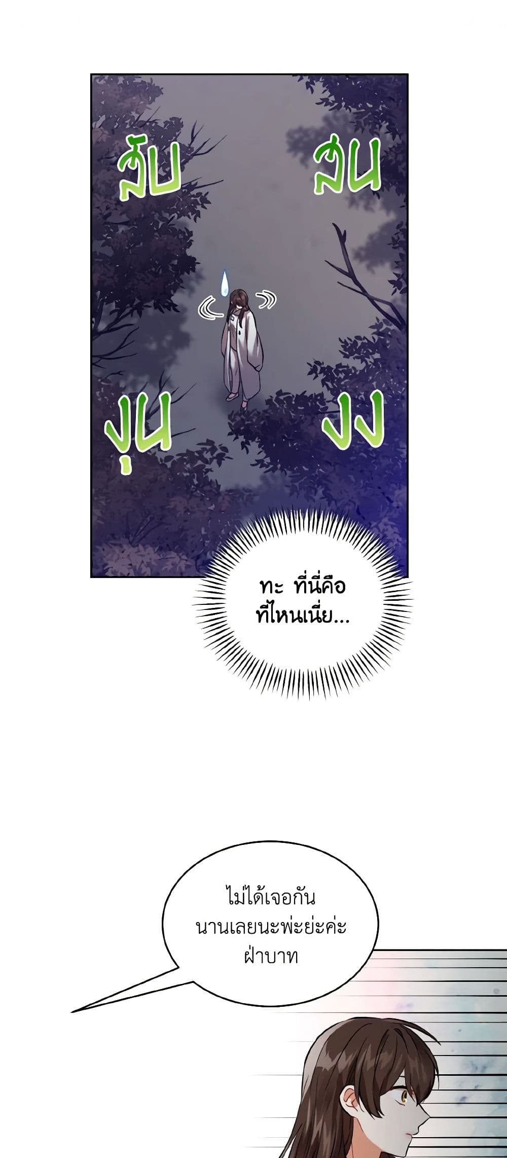 Empress's Flower Garden page 49
