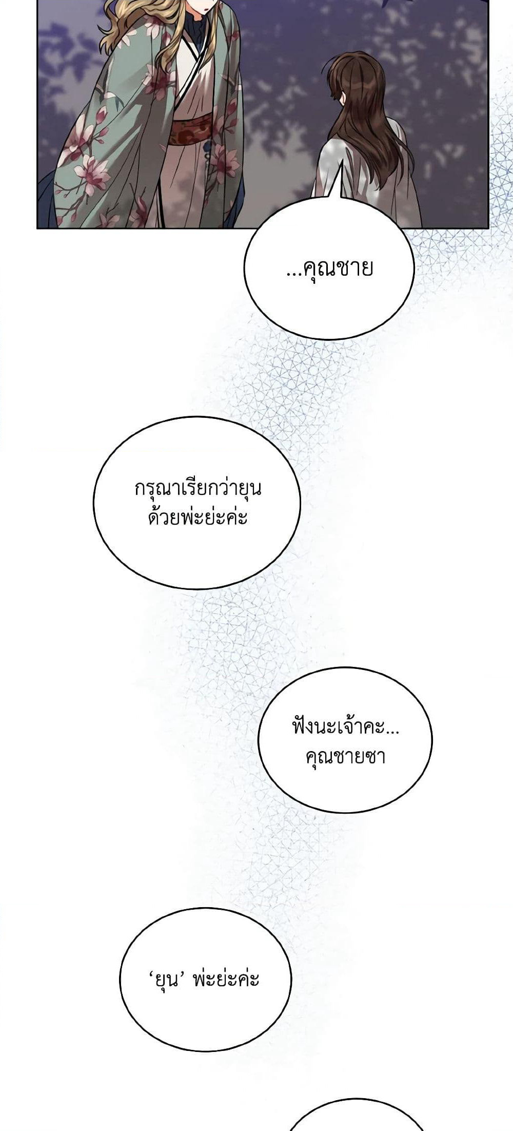 Empress's Flower Garden page 4