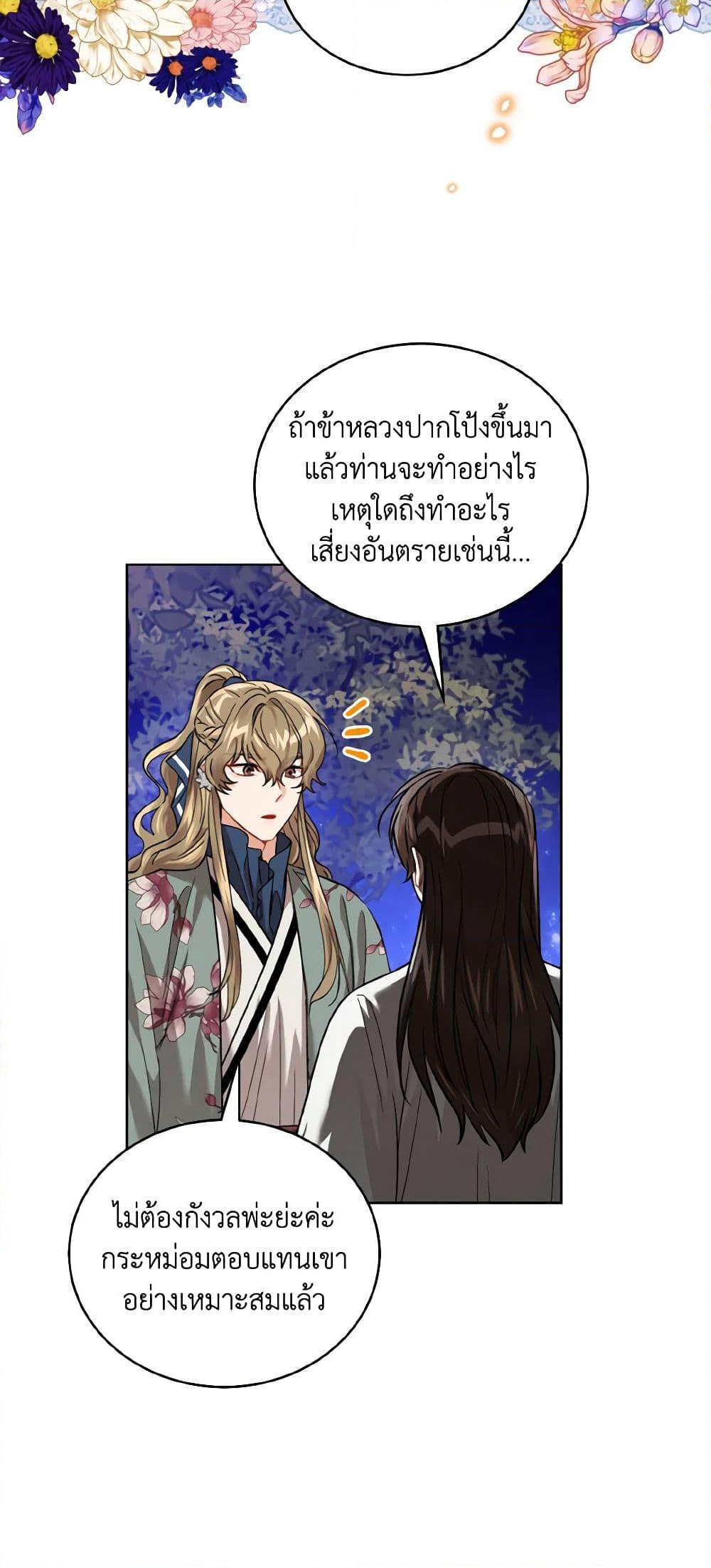 Empress's Flower Garden page 6