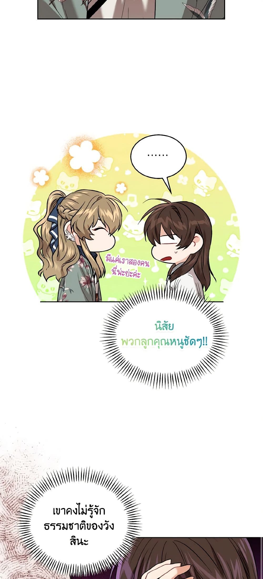 Empress's Flower Garden page 12