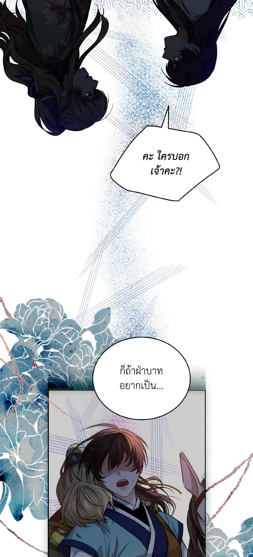 Empress's Flower Garden page 15