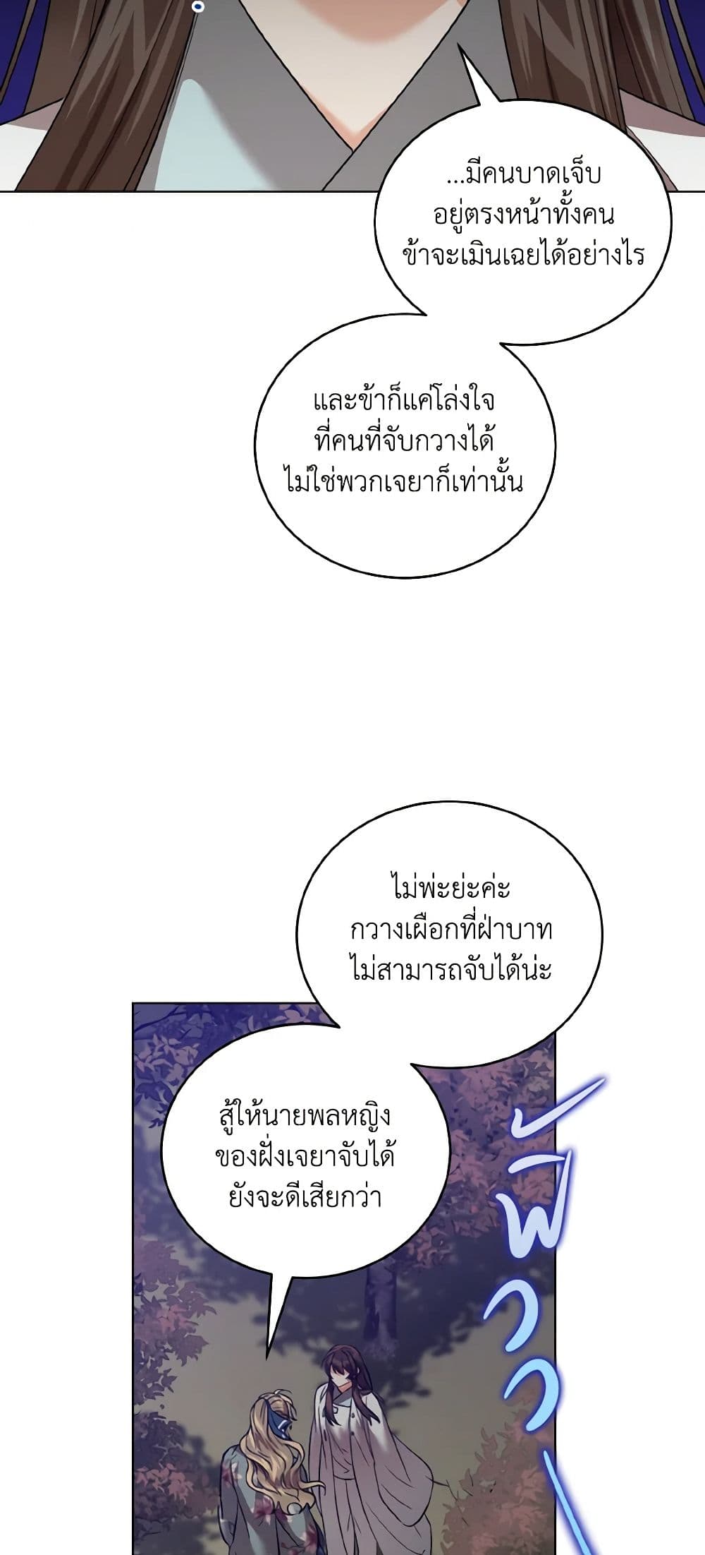 Empress's Flower Garden page 18