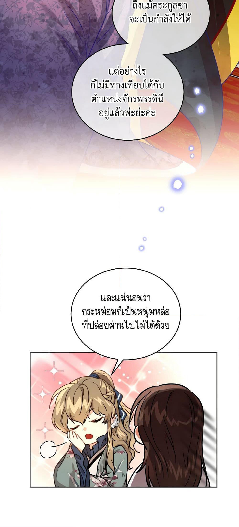 Empress's Flower Garden page 20