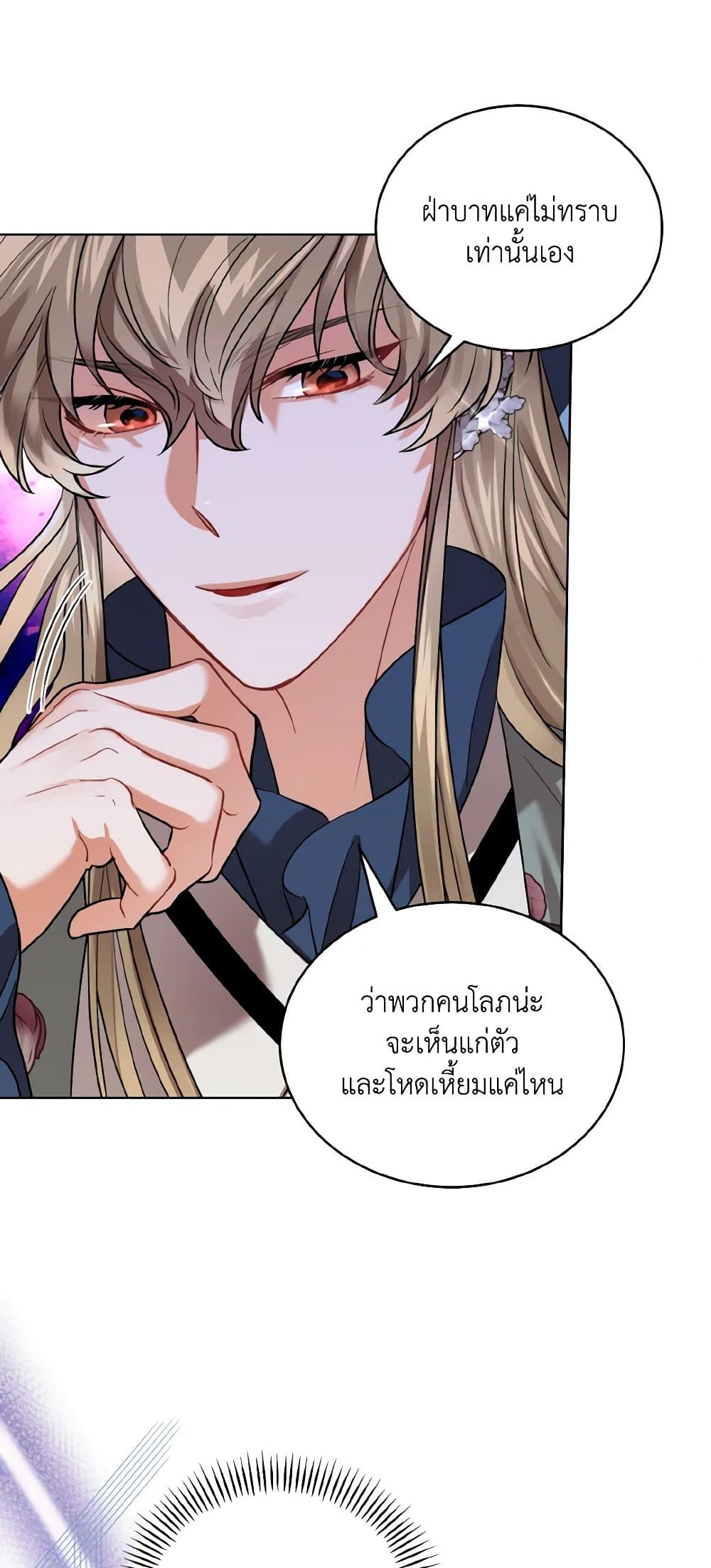 Empress's Flower Garden page 21