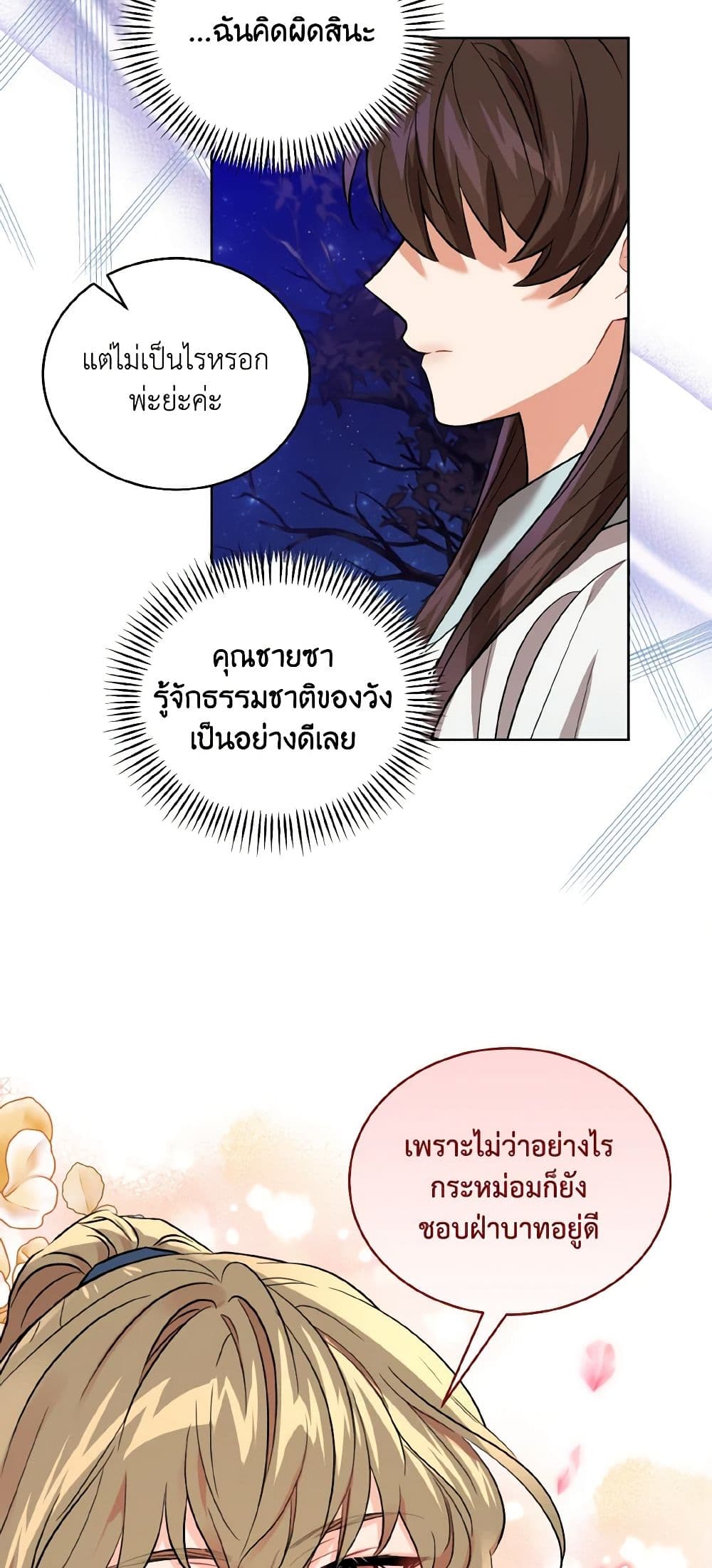 Empress's Flower Garden page 22