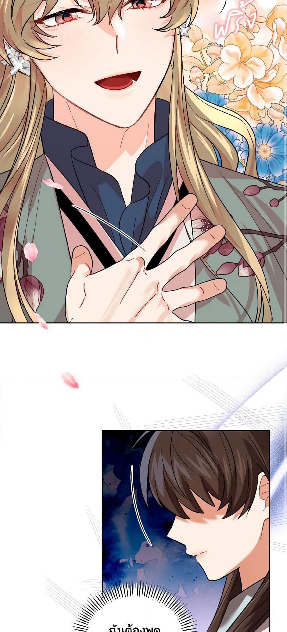 Empress's Flower Garden page 23