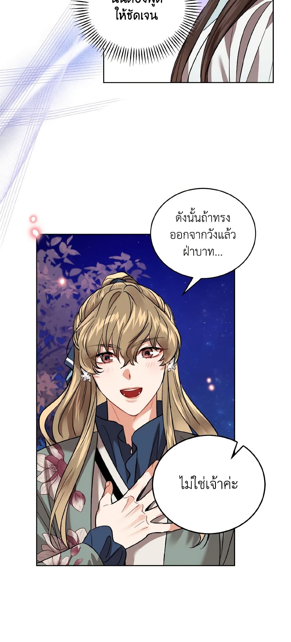 Empress's Flower Garden page 24