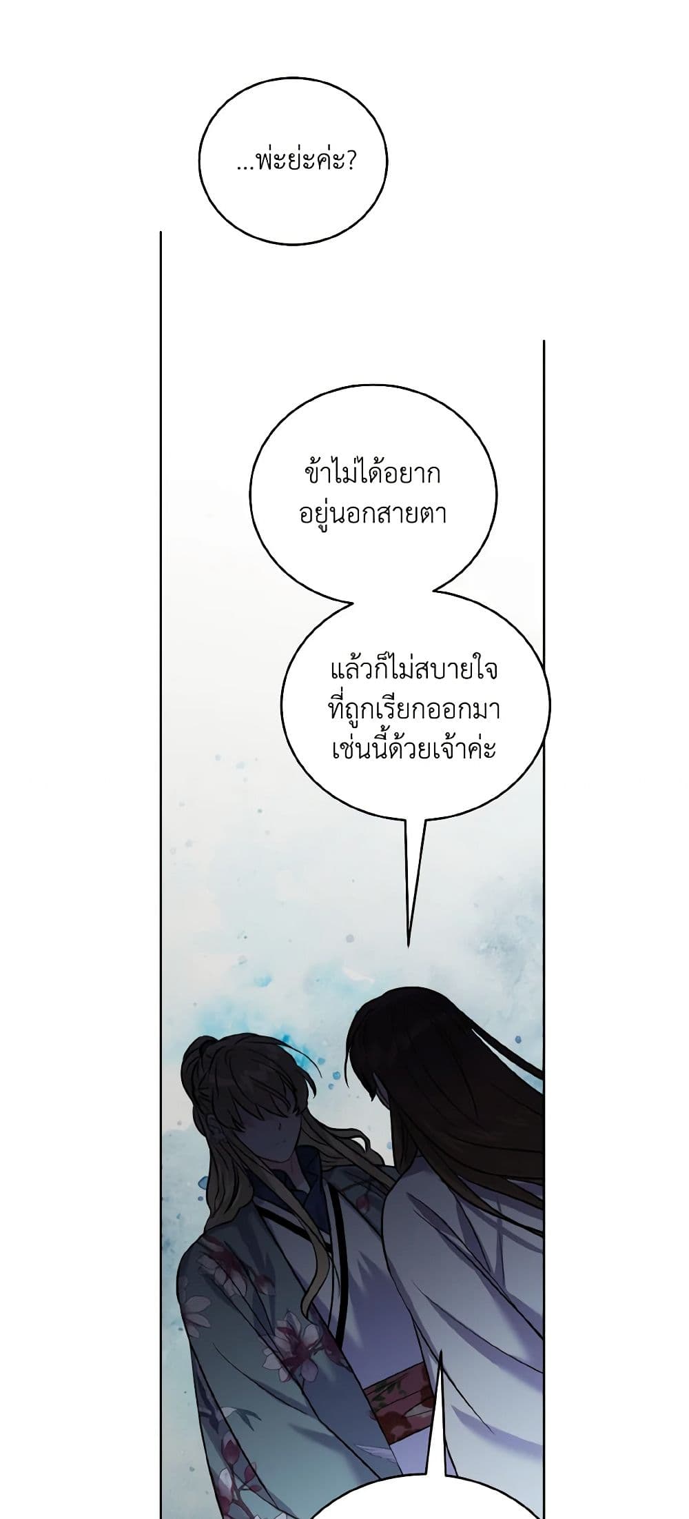 Empress's Flower Garden page 25