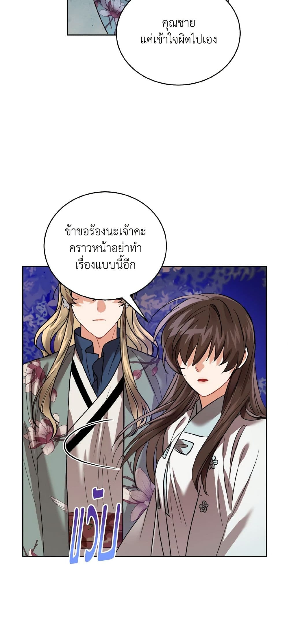 Empress's Flower Garden page 26