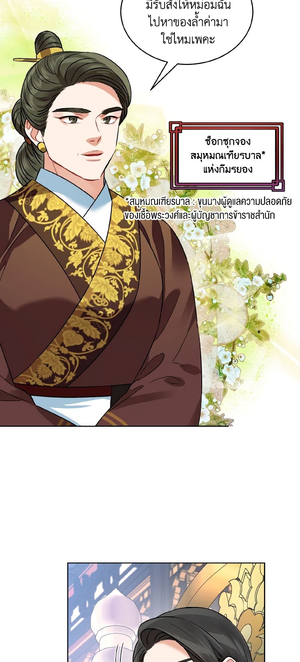 Empress's Flower Garden page 43