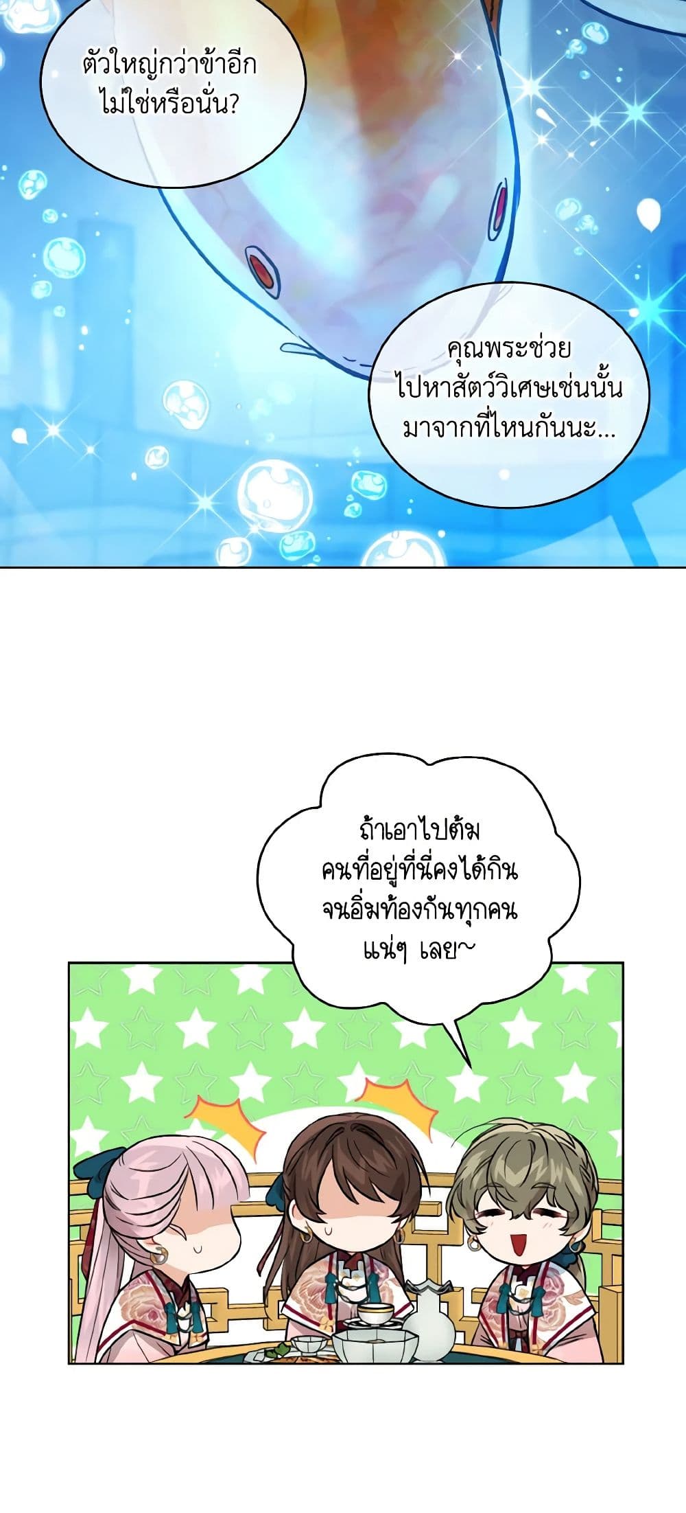 Empress's Flower Garden page 47