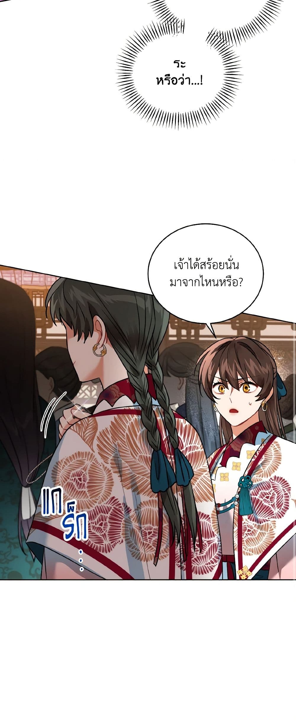 Empress's Flower Garden page 12