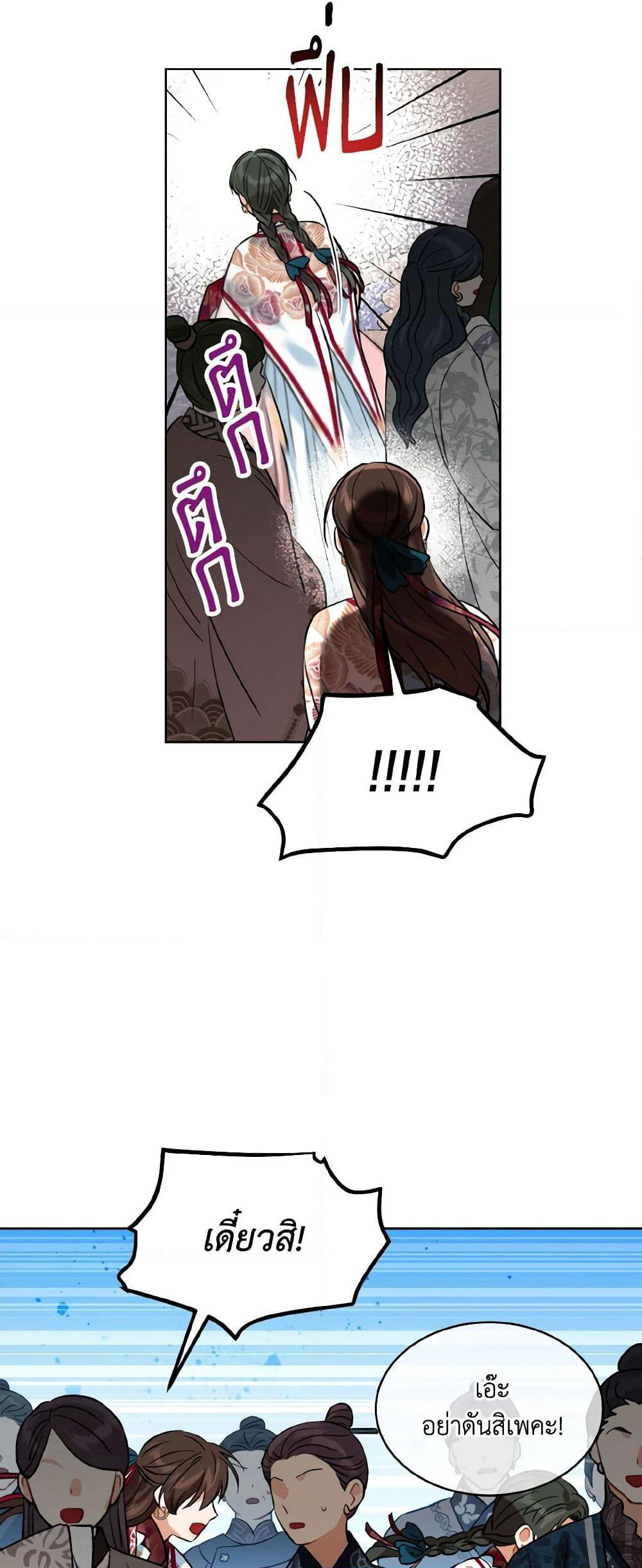 Empress's Flower Garden page 13