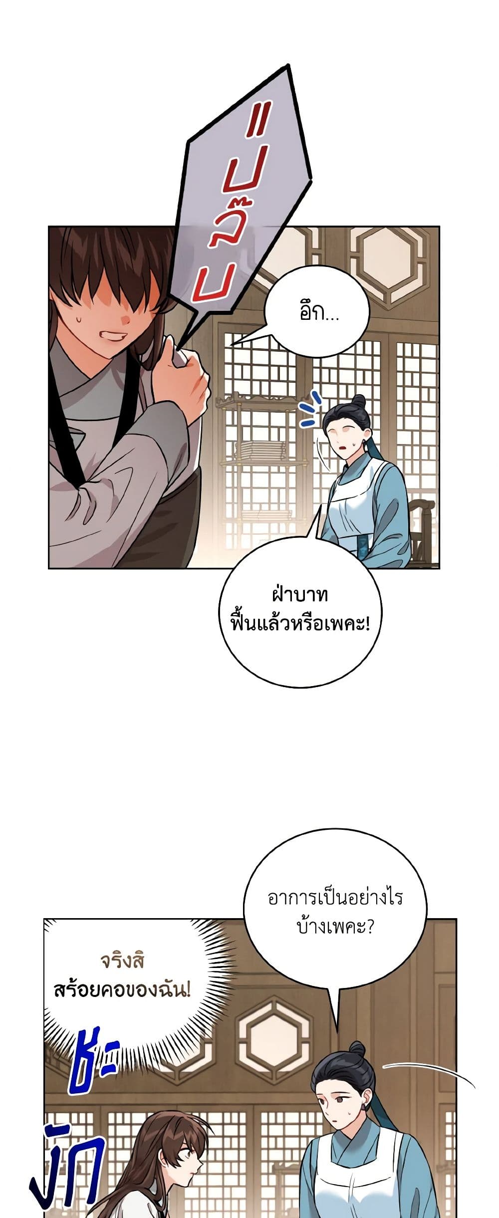 Empress's Flower Garden page 48