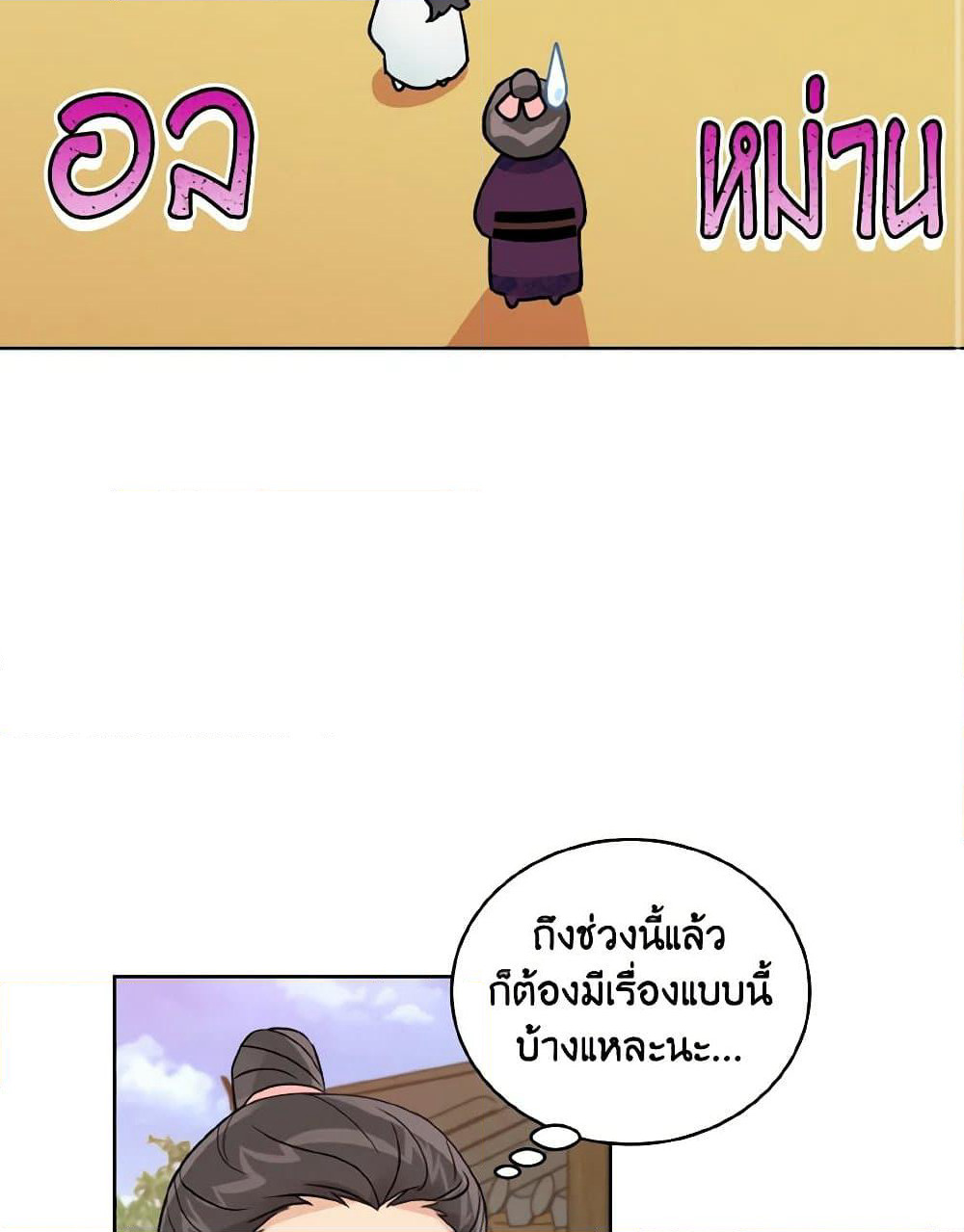 Empress's Flower Garden page 38