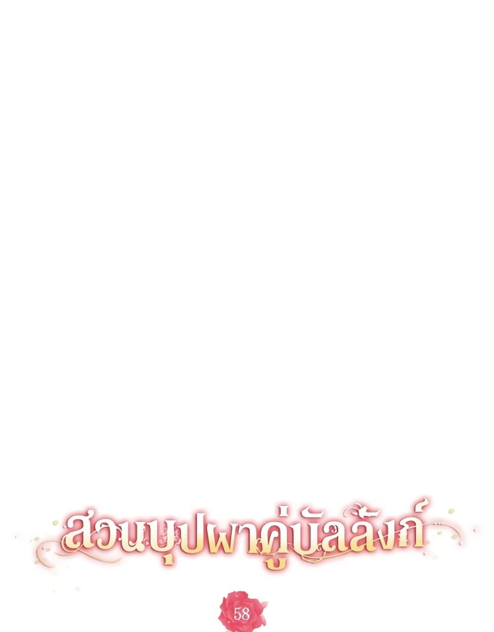 Empress's Flower Garden page 42