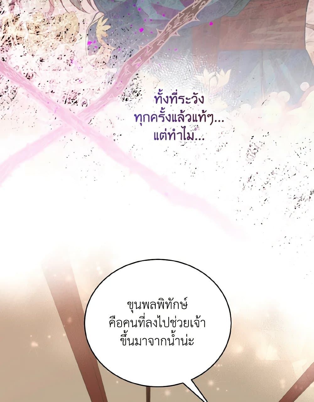 Empress's Flower Garden page 59