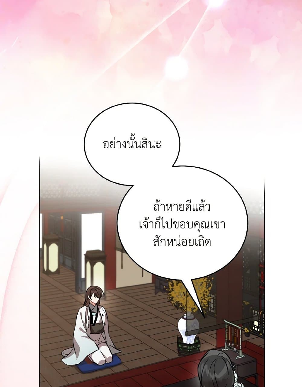 Empress's Flower Garden page 66