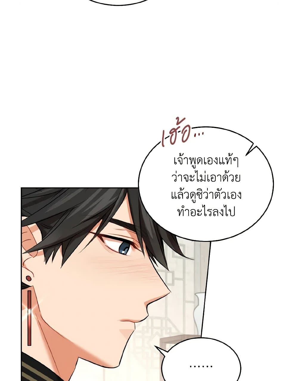 Empress's Flower Garden page 73