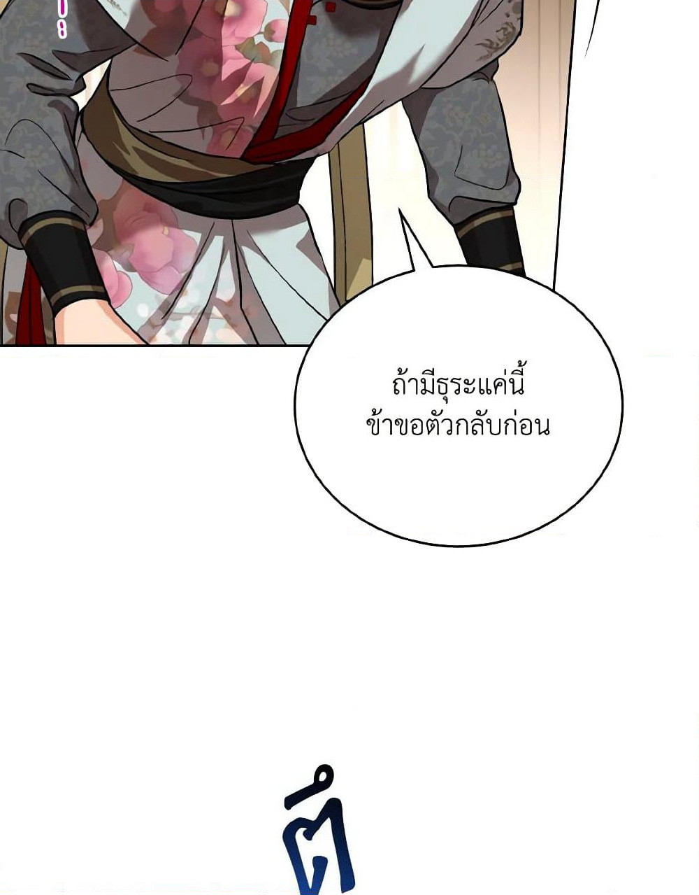 Empress's Flower Garden page 76