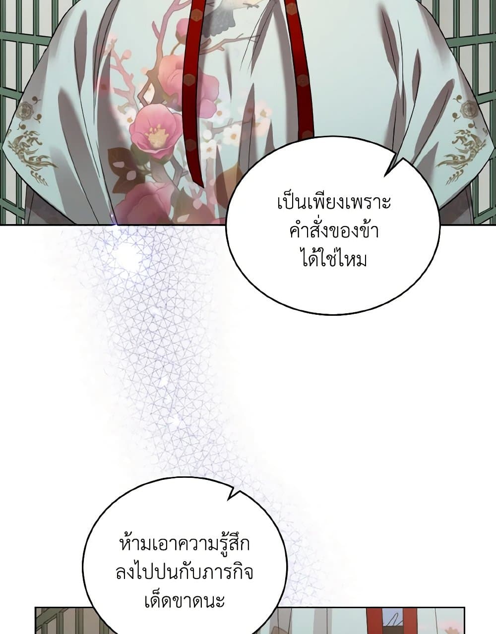 Empress's Flower Garden page 79