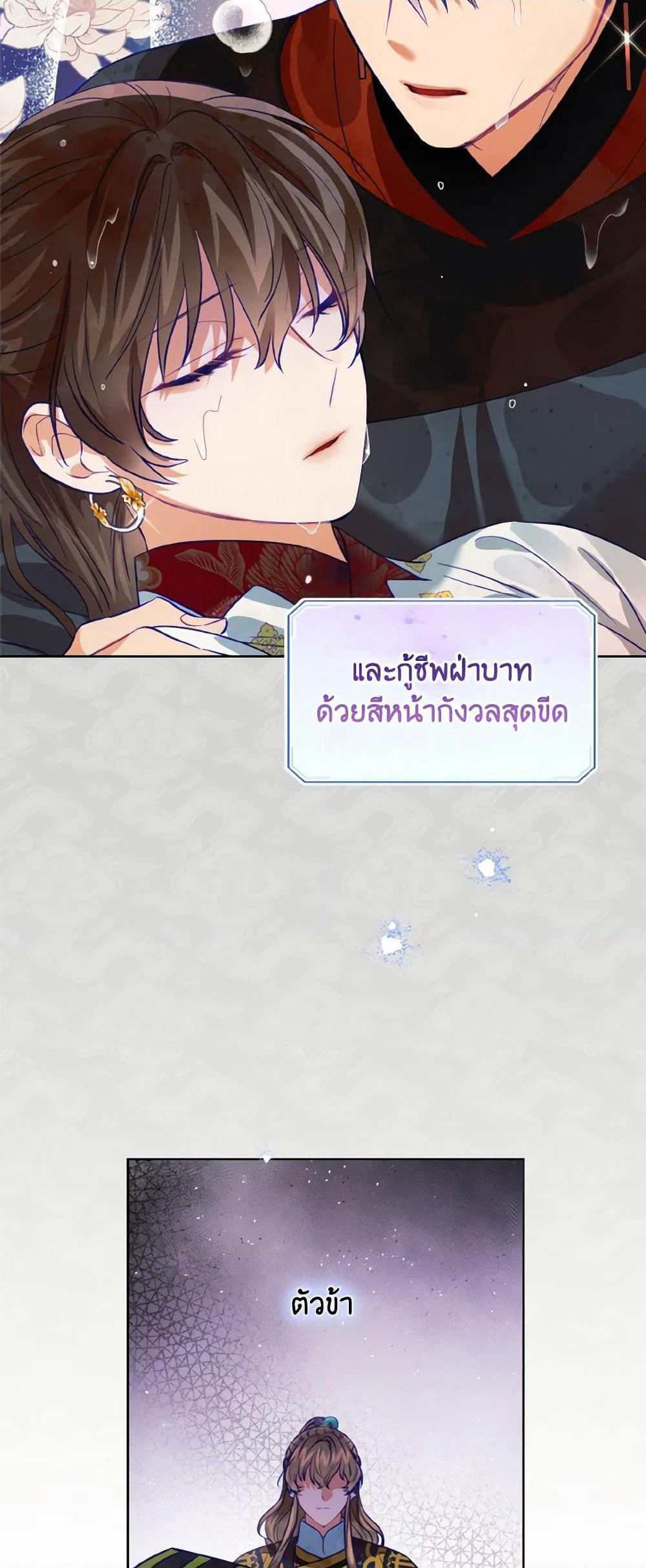 Empress's Flower Garden page 6