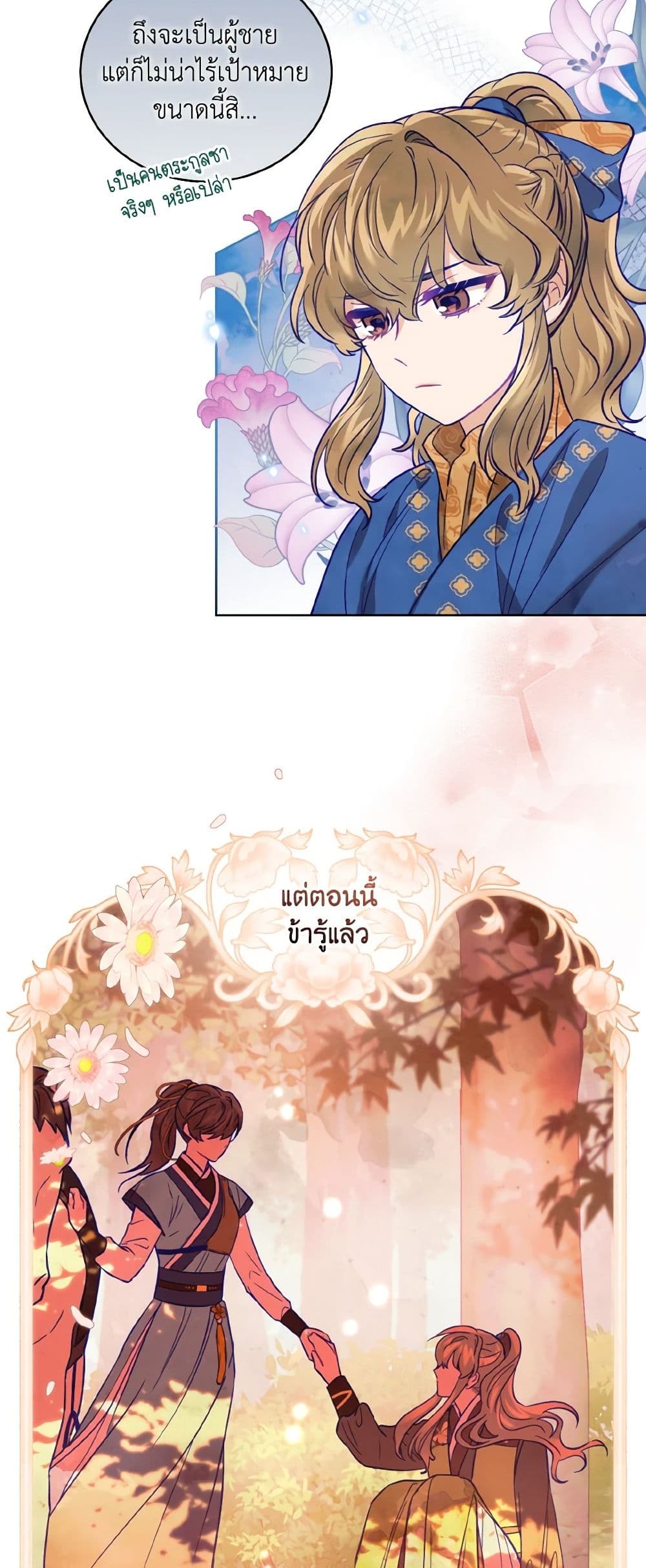 Empress's Flower Garden page 9