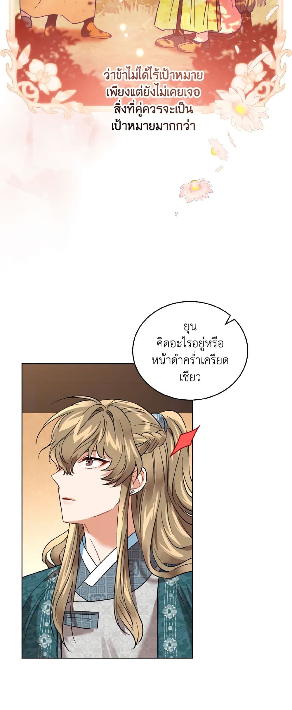 Empress's Flower Garden page 10