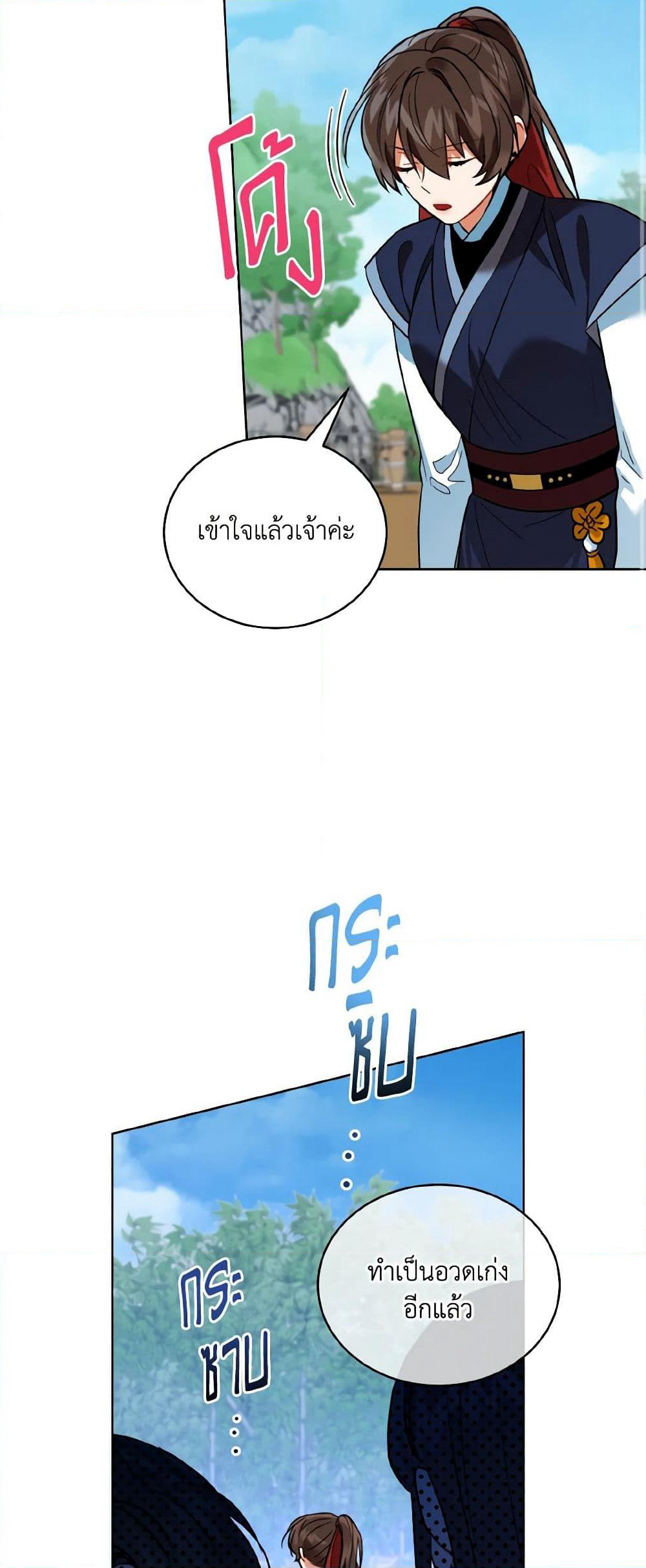 Empress's Flower Garden page 41
