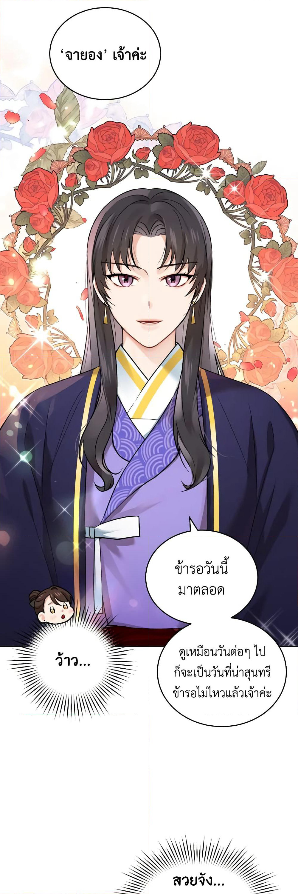 Empress's Flower Garden page 4