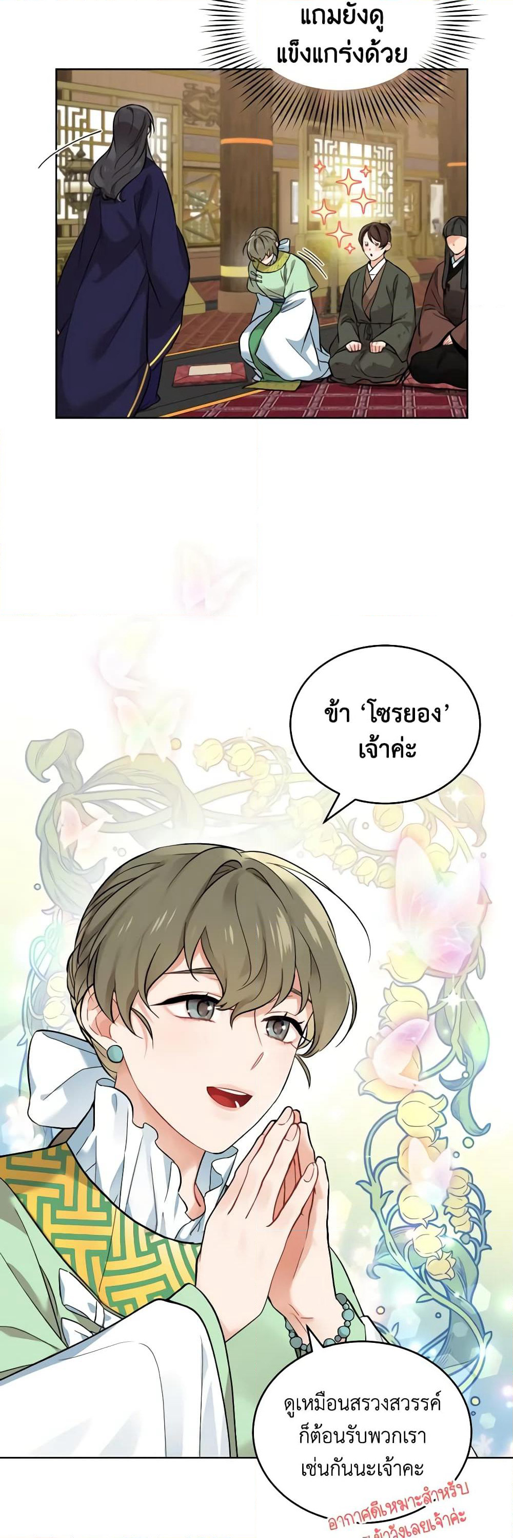 Empress's Flower Garden page 5
