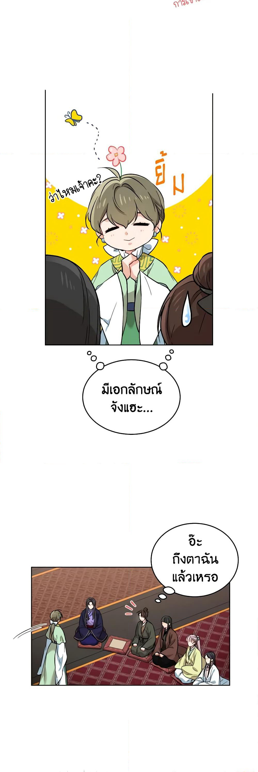 Empress's Flower Garden page 6
