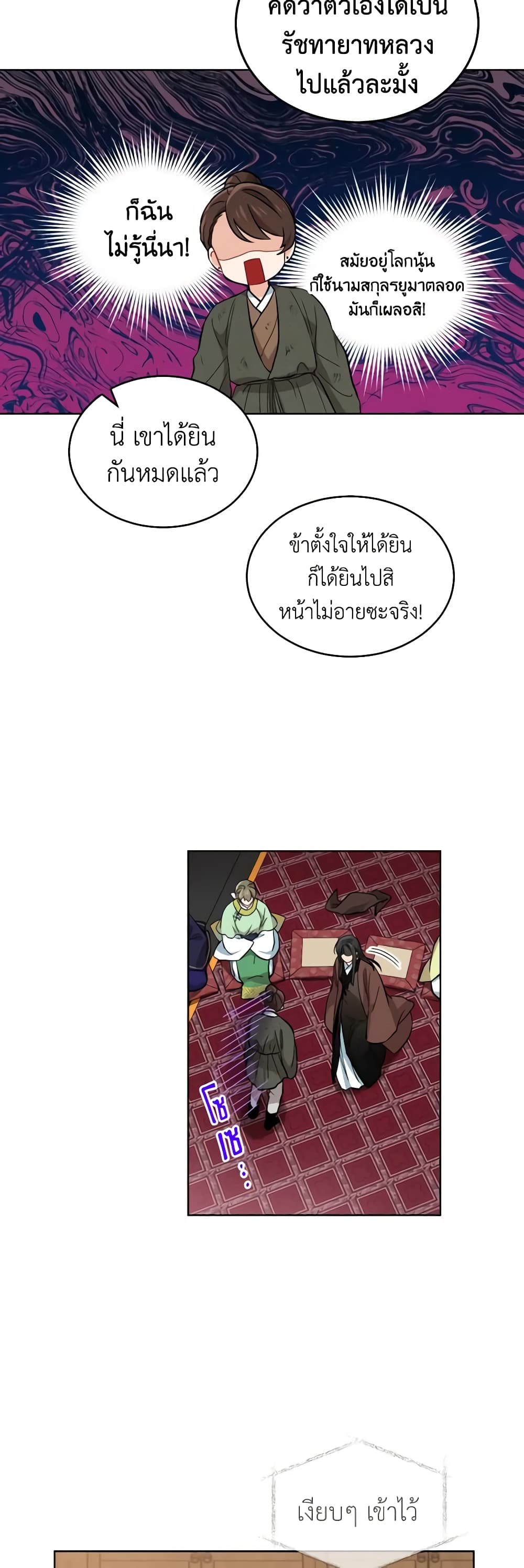 Empress's Flower Garden page 11