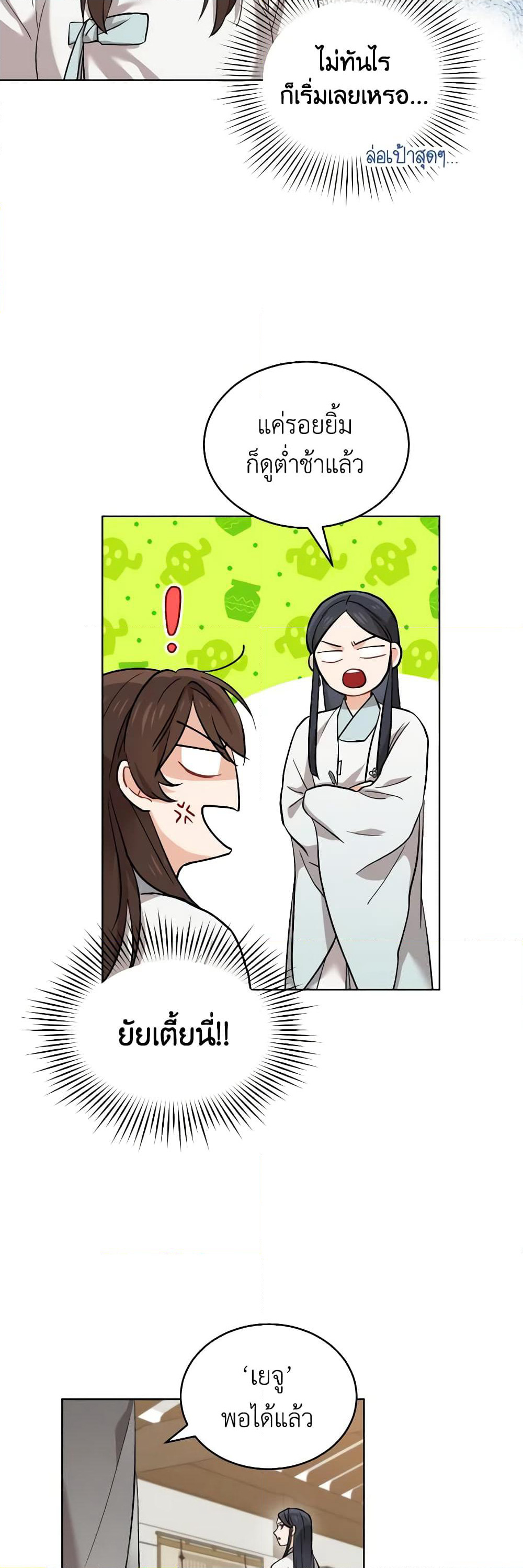 Empress's Flower Garden page 20
