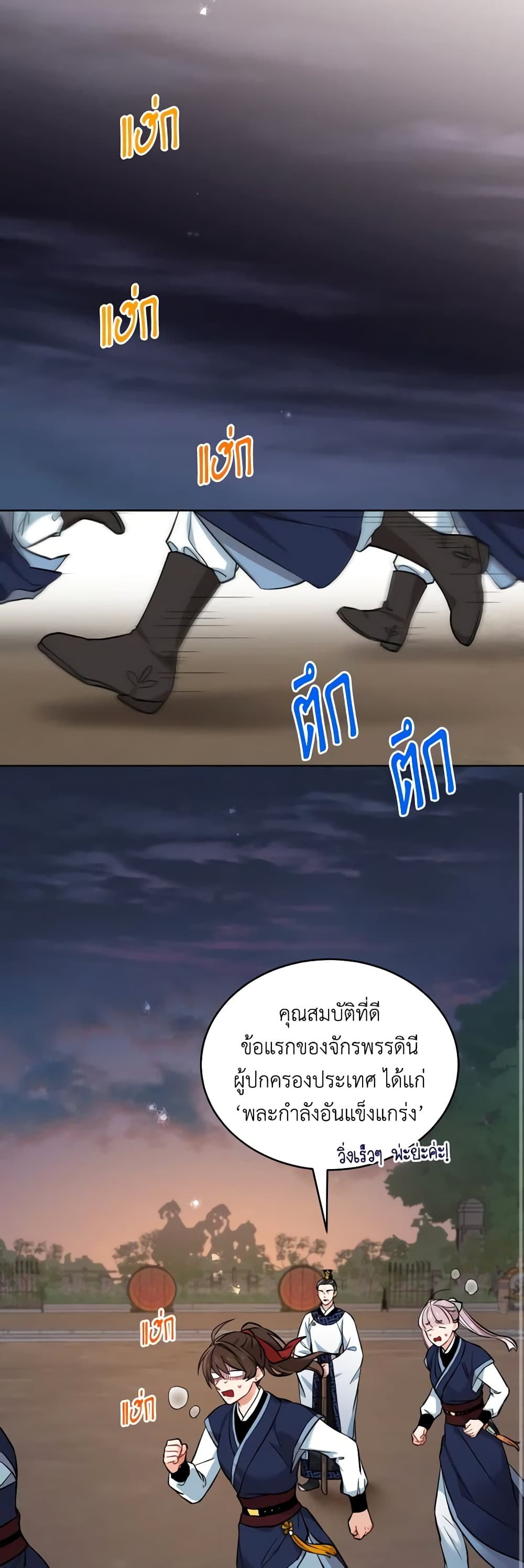 Empress's Flower Garden page 24