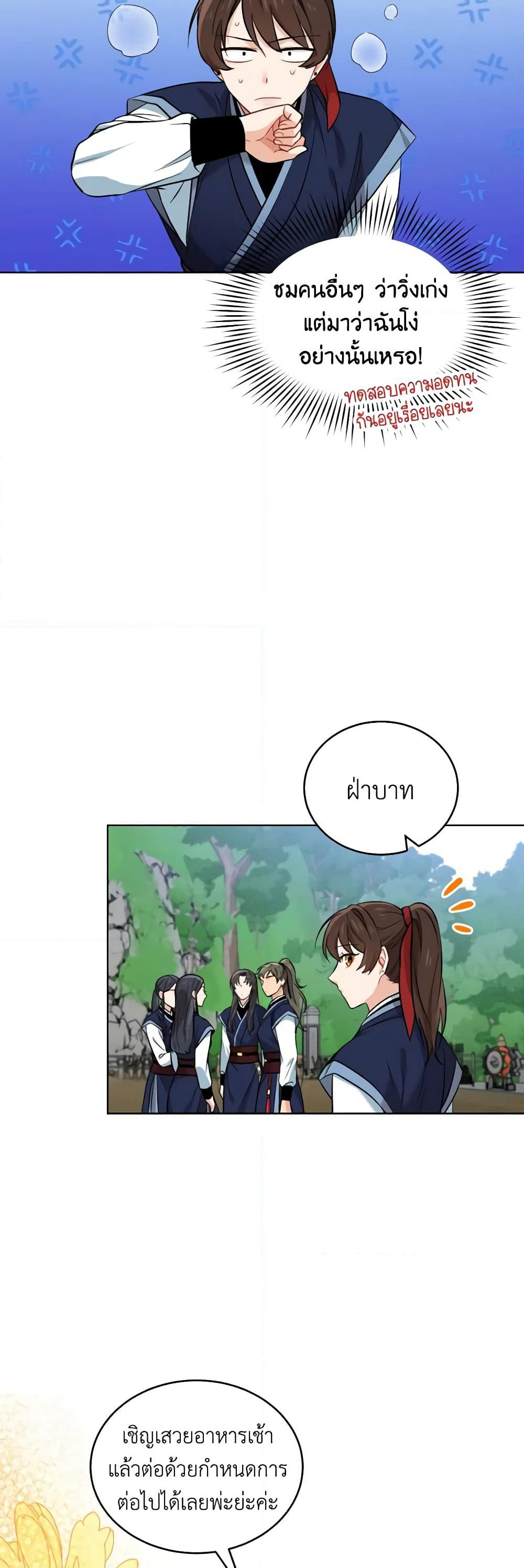Empress's Flower Garden page 29
