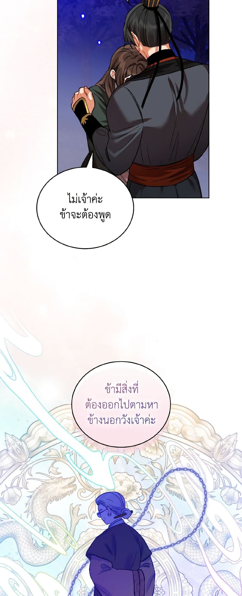 Empress's Flower Garden page 23