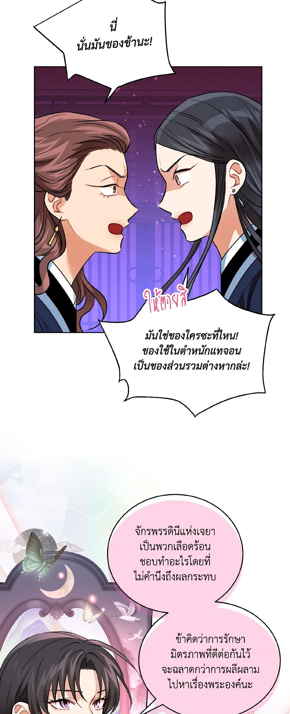 Empress's Flower Garden page 46