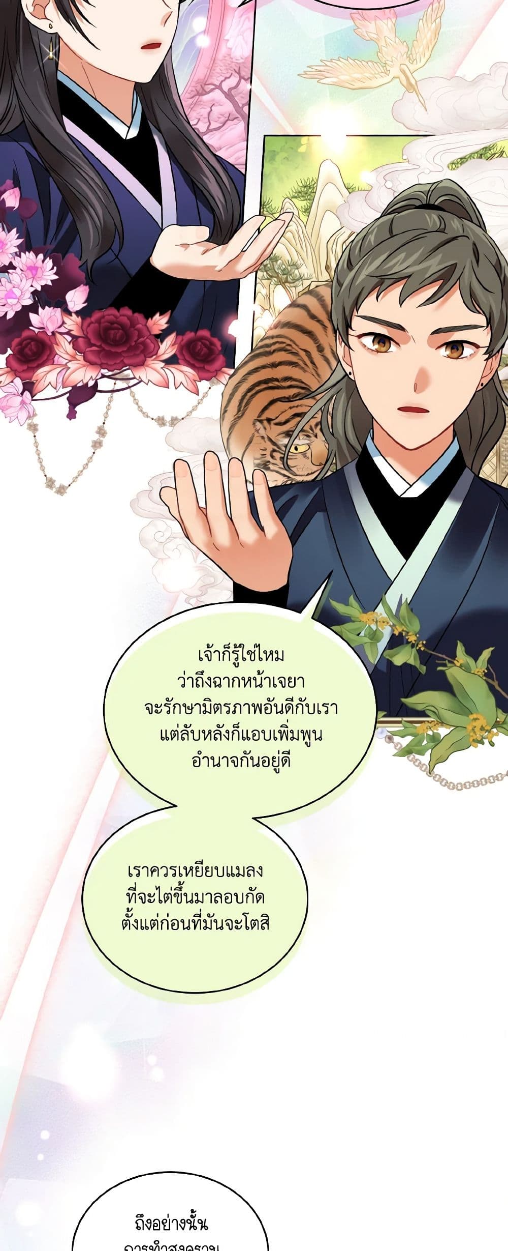 Empress's Flower Garden page 47