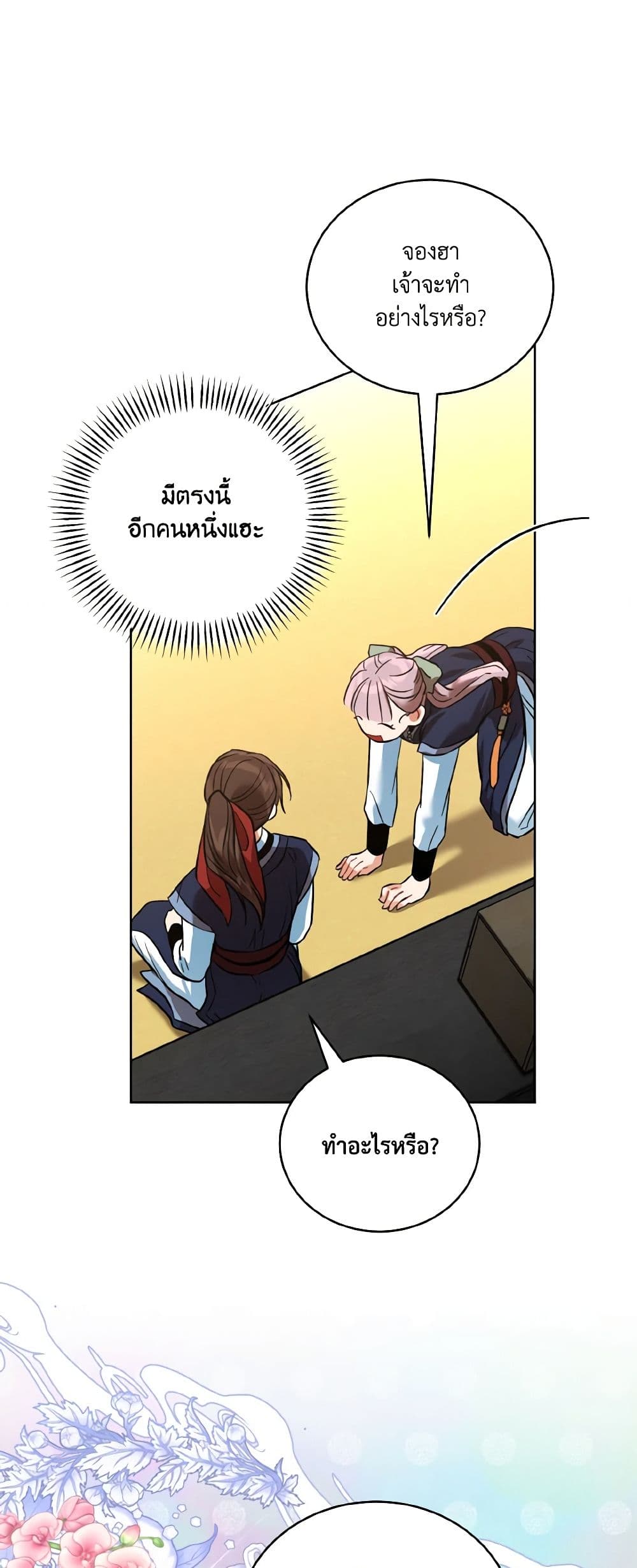 Empress's Flower Garden page 50