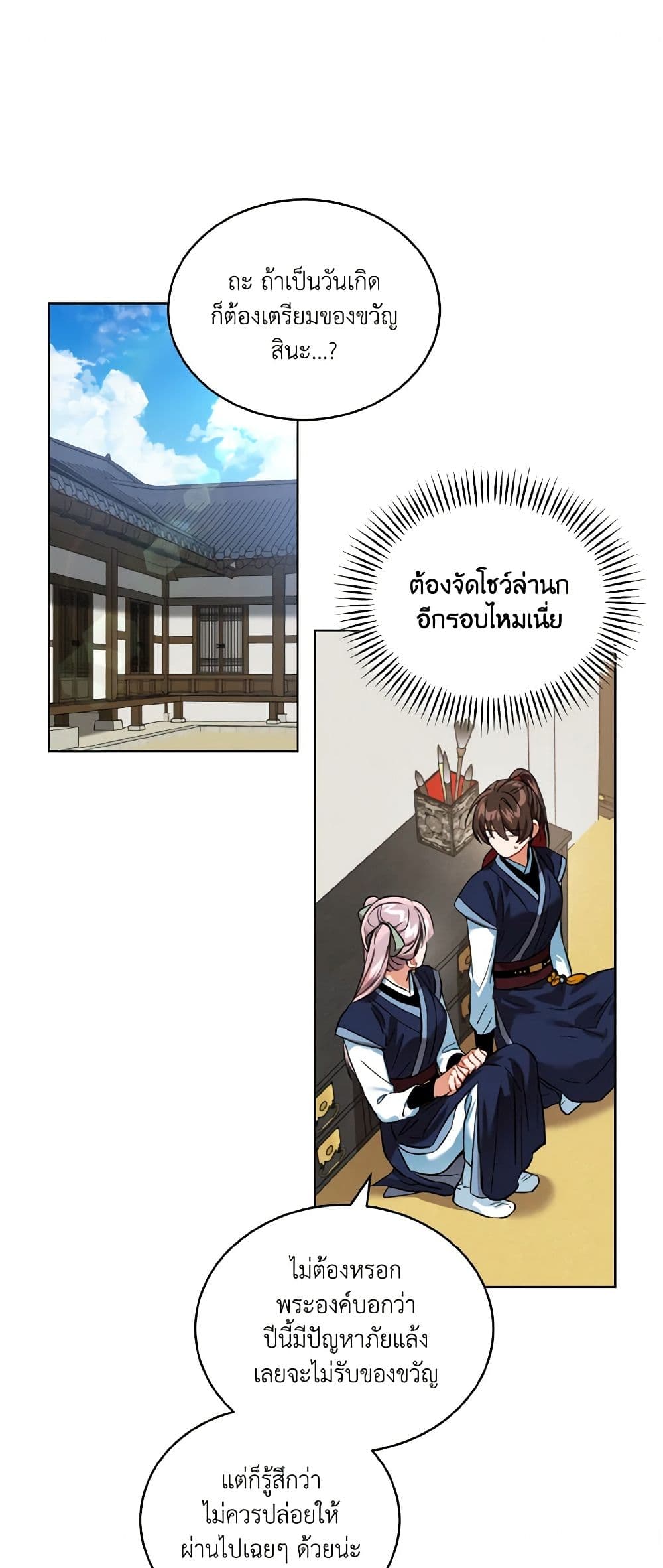 Empress's Flower Garden page 2