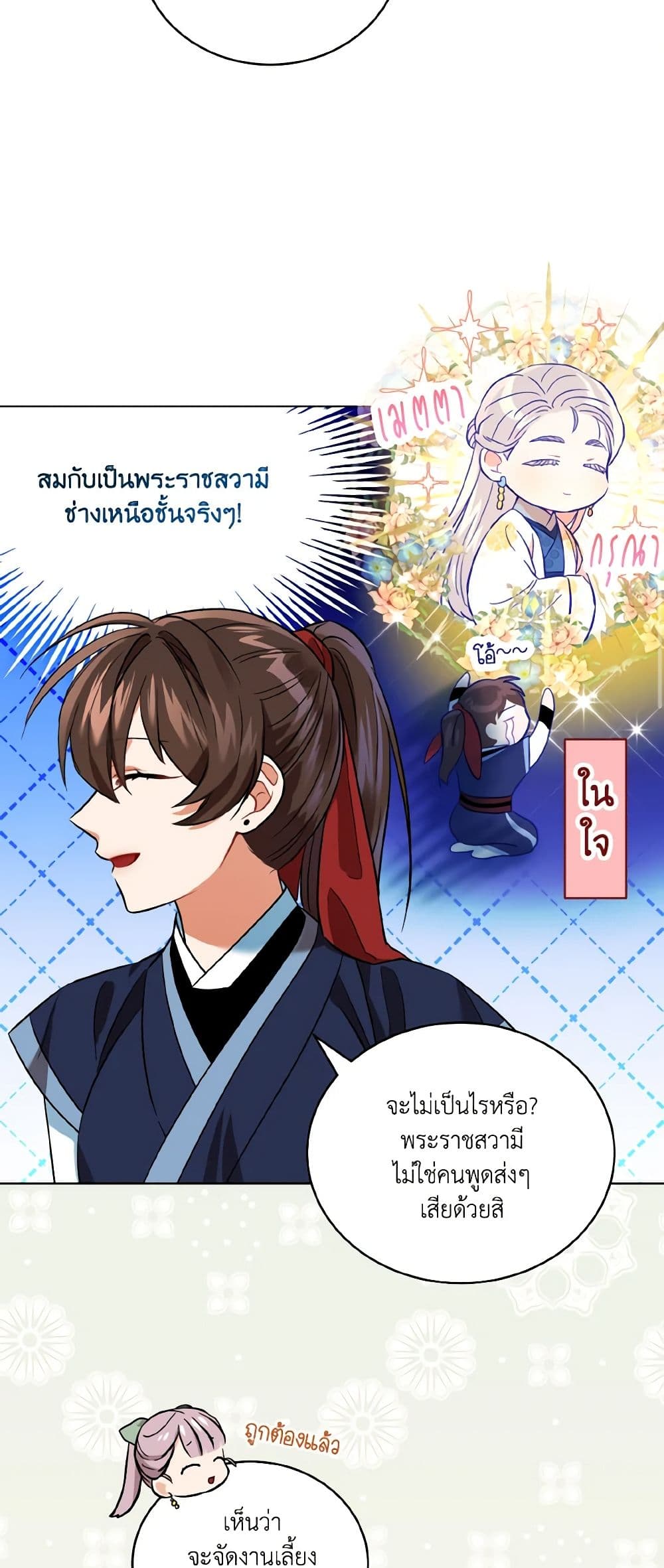 Empress's Flower Garden page 3