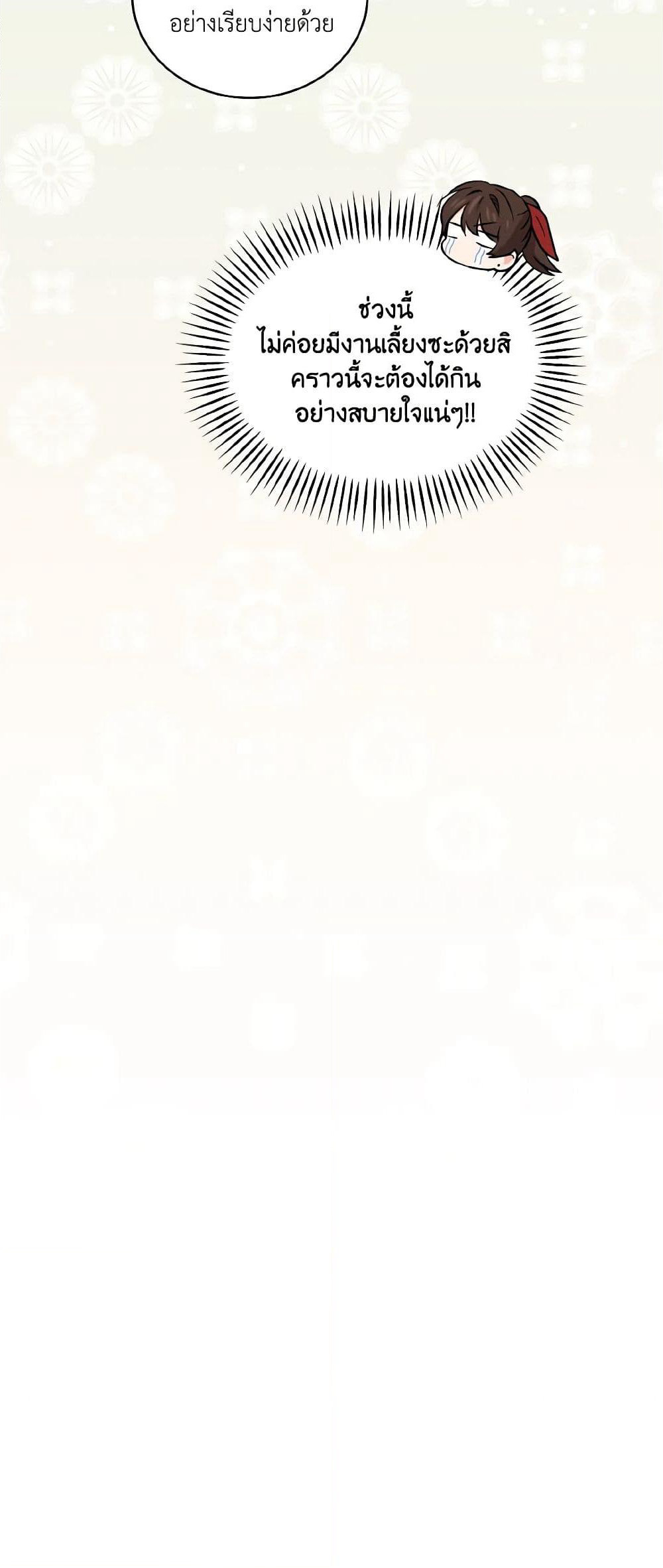 Empress's Flower Garden page 4