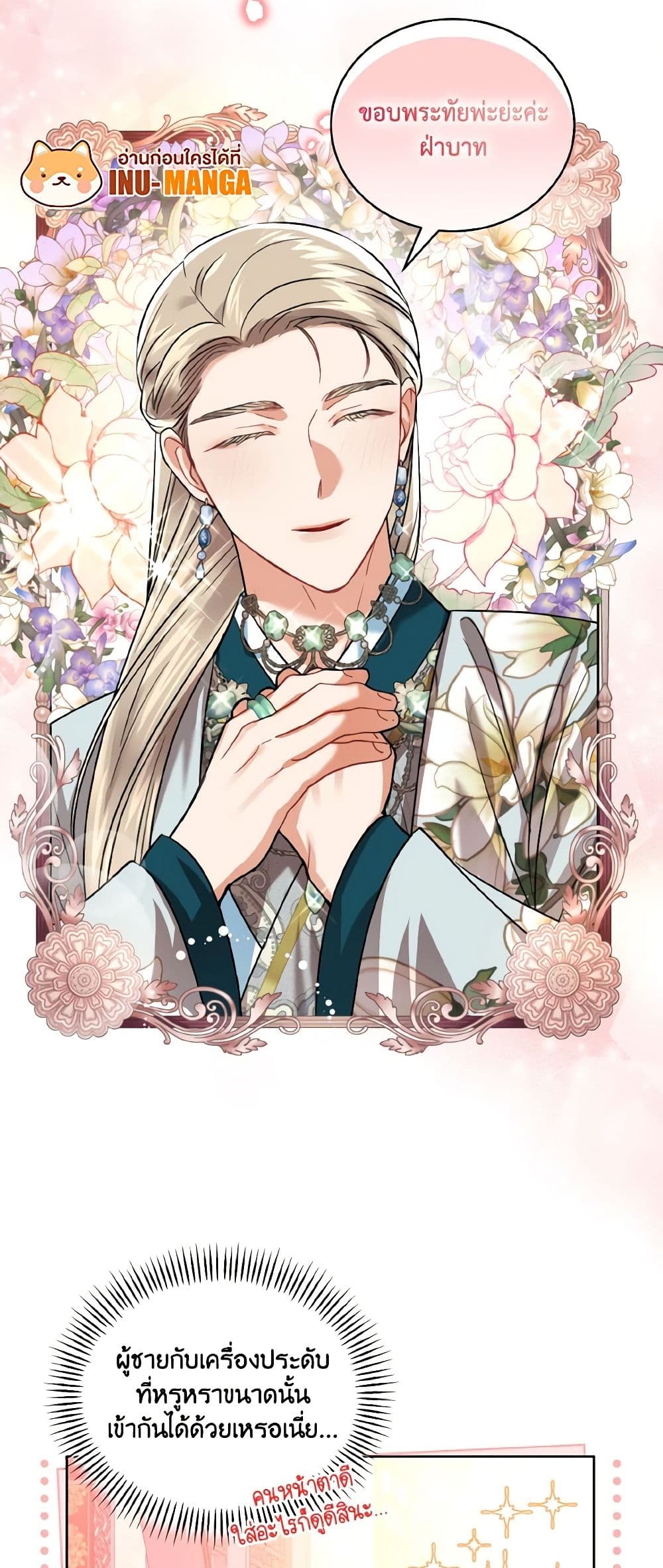 Empress's Flower Garden page 13