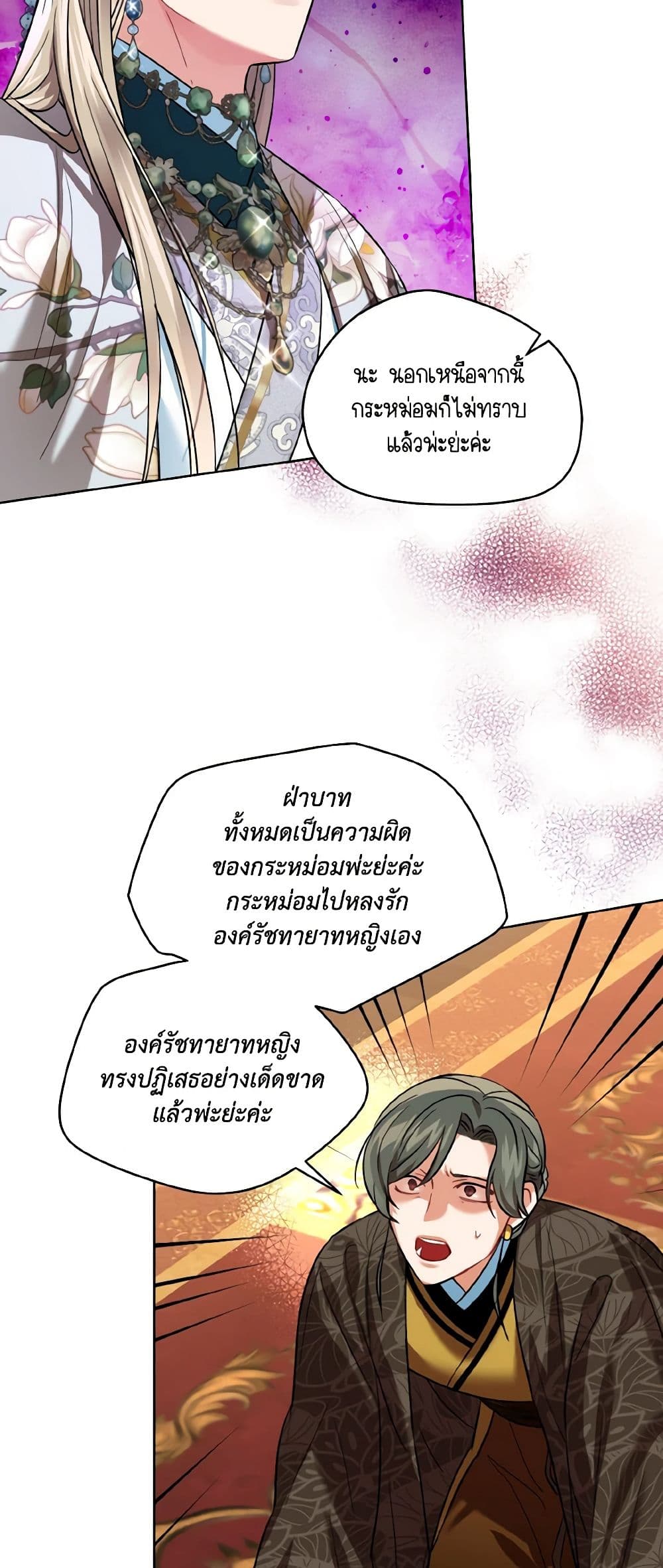 Empress's Flower Garden page 45