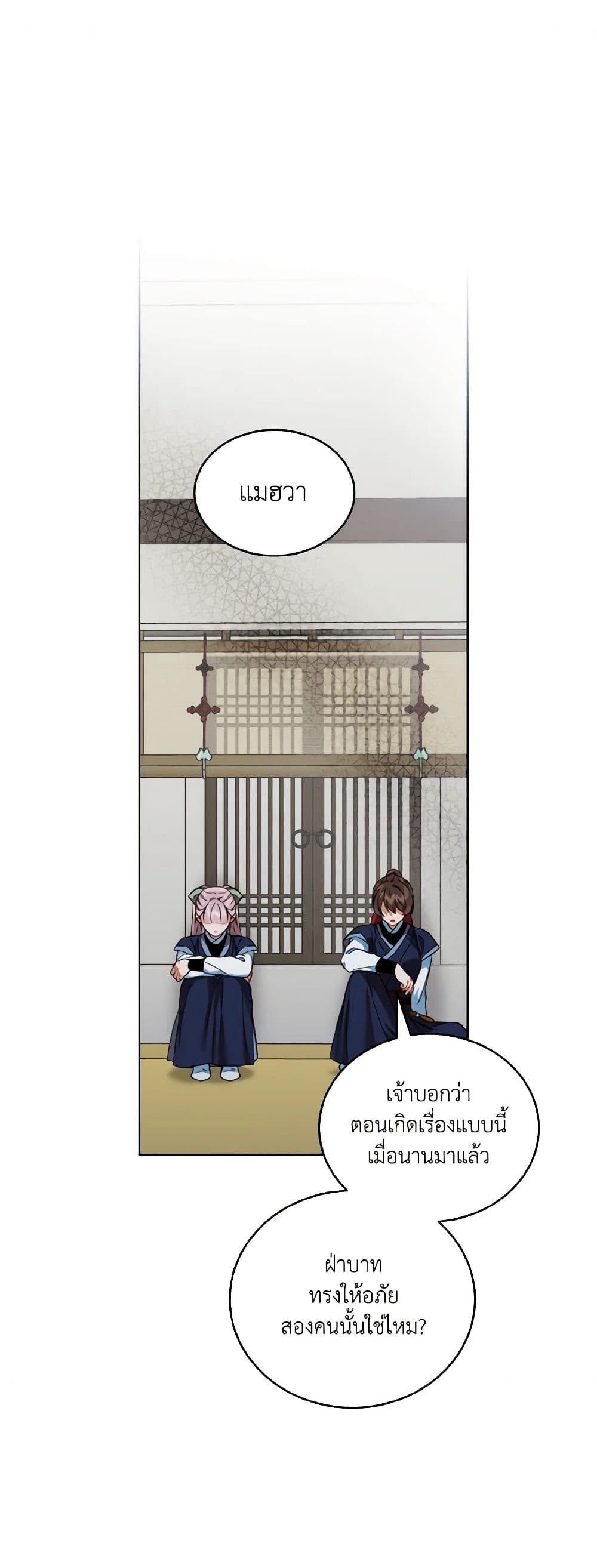 Empress's Flower Garden page 2